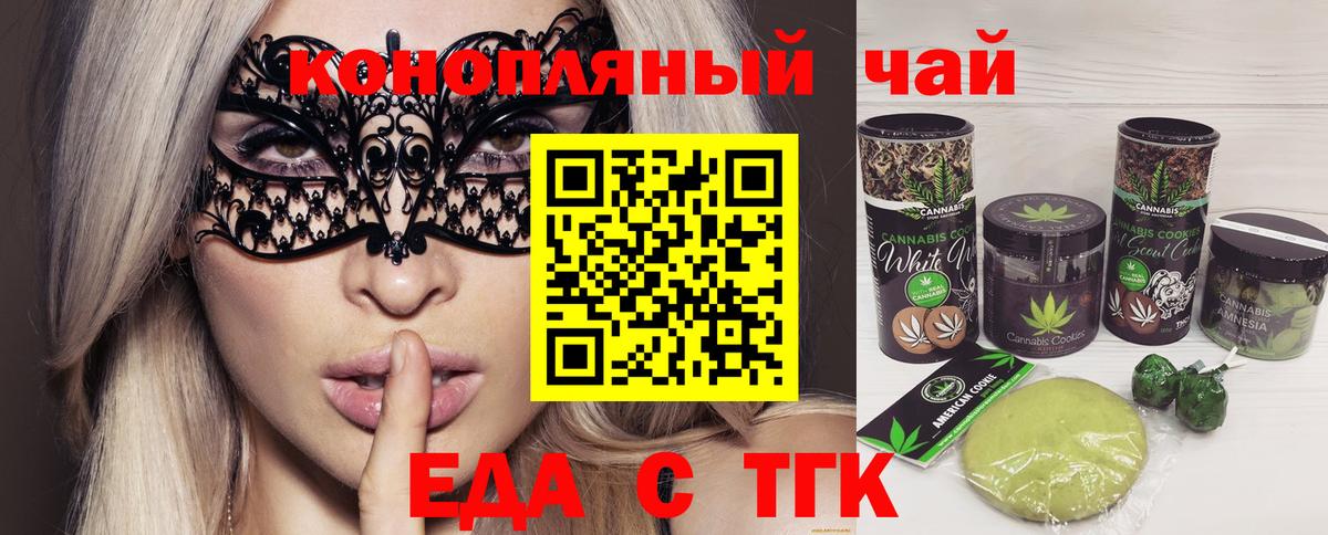 Озёрск  Еда ТГК марихуана  Вход с VPN 