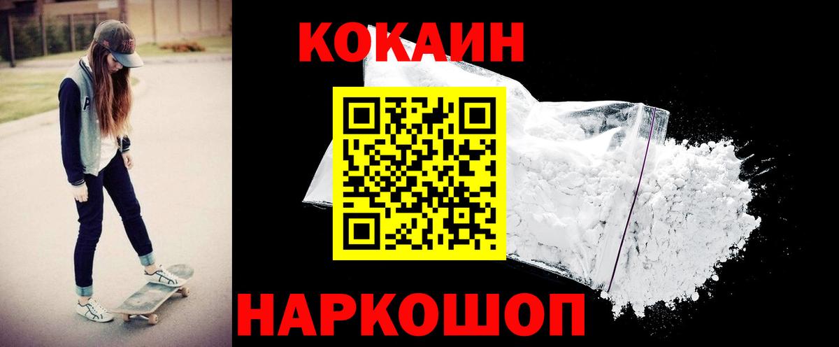 Озёрск  COCAIN Columbia  Cocaine Columbia  Вход с VPN 