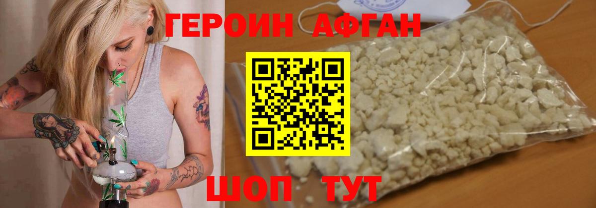 ГЕРОИН афганец Озёрск