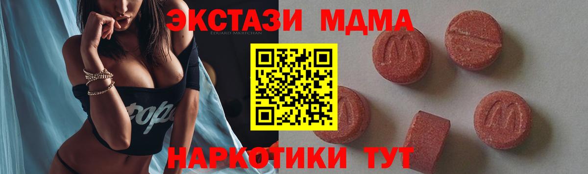 МДМА crystal  Вход с VPN  MDMA  Озёрск  MDMA crystal 