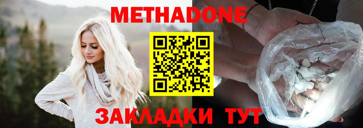 Метадон VHQ Озёрск