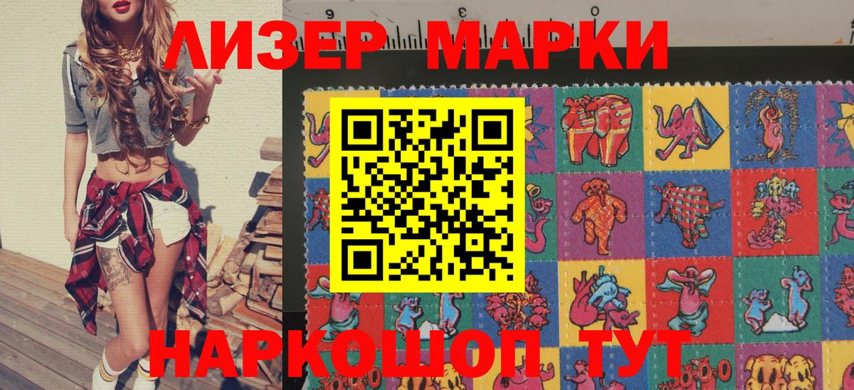 Марки N-bome 1,5мг Озёрск