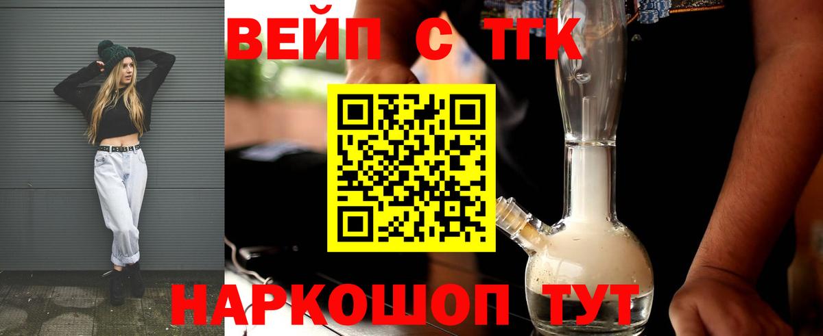 Озёрск  ТГК вейп с тгк  Вход с VPN 
